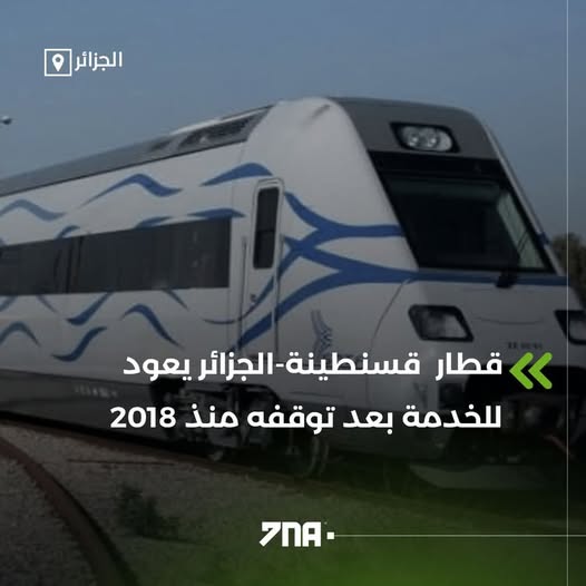 عودة رحلات خط (قسنطينة-الجزائر-قسنطينة)