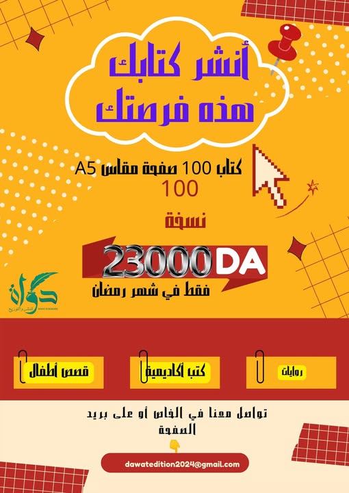 لأن لكل كاتب قصة تستحق أن تُروى📚📚📚📚