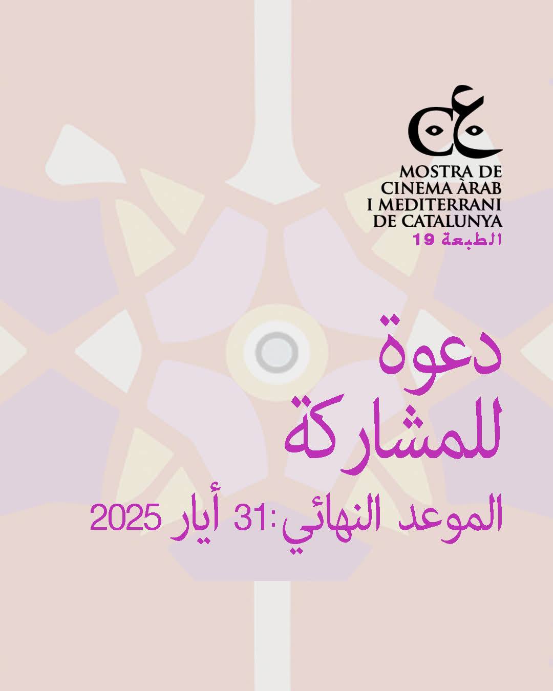 🎬 دعوة للمشاركة في مهرجان 