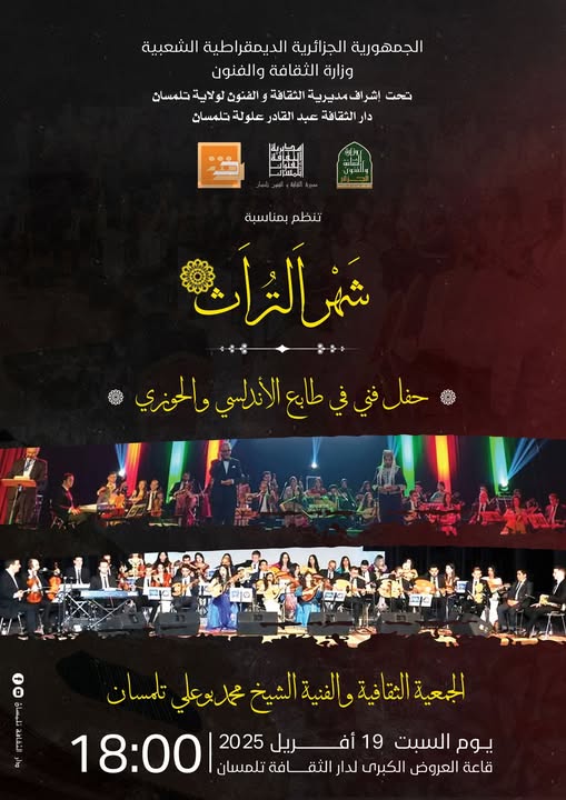 حفل فني في طابع الأندلسي و الحوزي