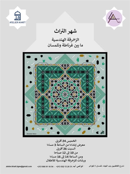 معرض – شهر التراث 