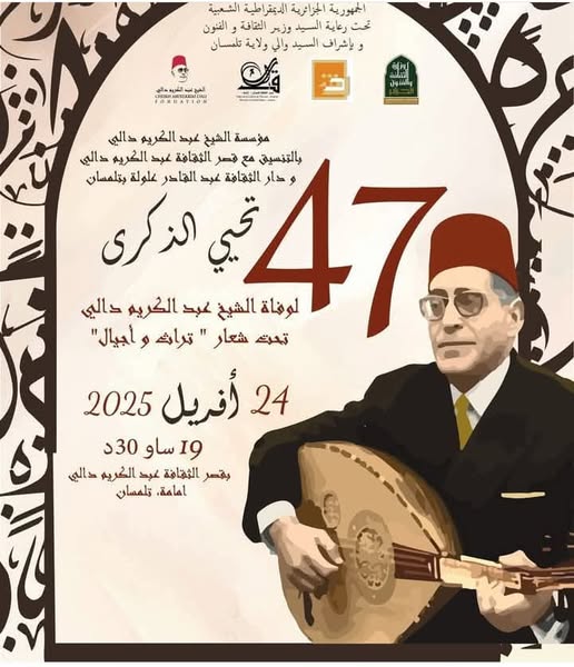 إحياء الذكرى الـ 47 لوفاة الشيخ عبد الكريم دالي