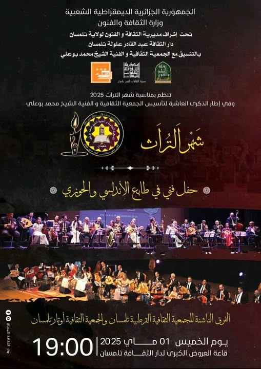 🎶 Rencontres Andalouses Jeunesse – Mai & Juin 2025 🎶 Organisées par l’Association Cheikh Mohamed Bouali