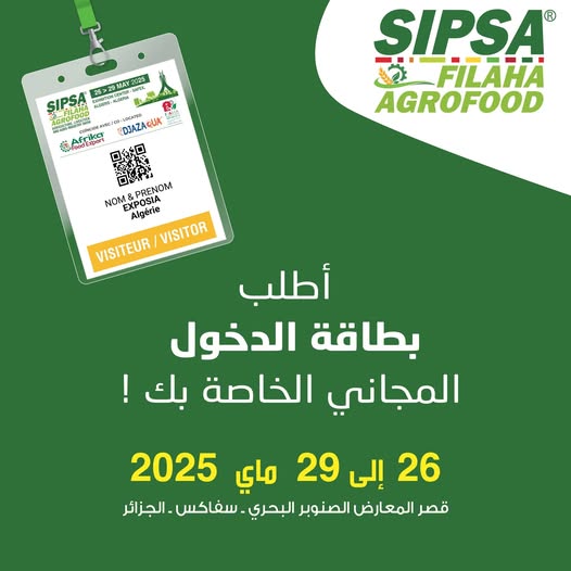 سيبسا_فلاحة_2025..قم بتحميل شارة زائر مجانا!!