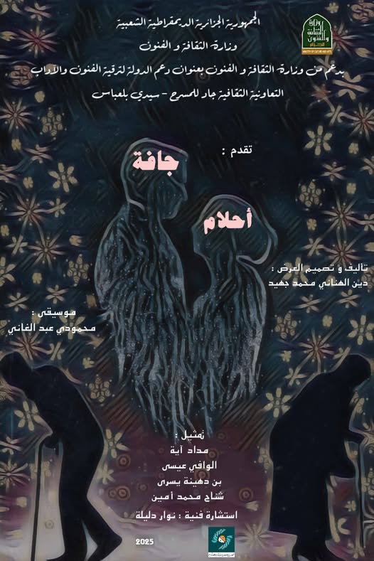 برنامج العروض المسرحية للكبار - شهر ماي 2025