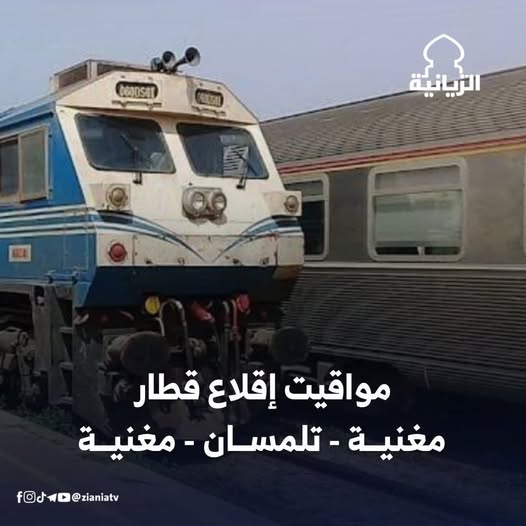 مواقيت قطار خط مغنية – تلمسان – مغنية: