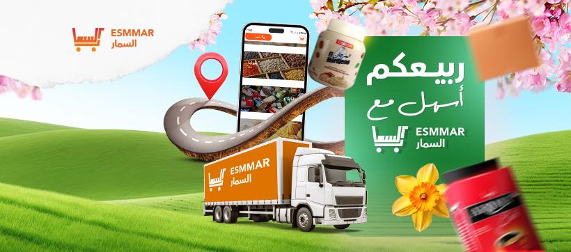 Annonce de l'application Esmmar 🧡