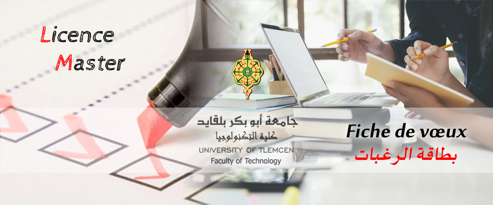 ⏰ #تذكير تمديد أجل إرسال بطاقة الرغبات إلى يوم 15 جوان 2025