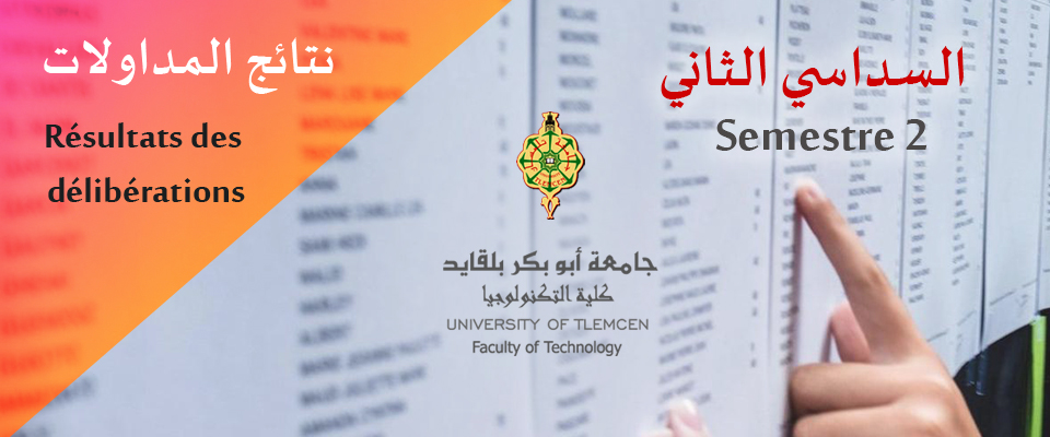 📩 نتائج مداولات  السداسي الثاني - 2024/2025