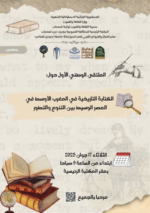 الملتقى الوطني: 