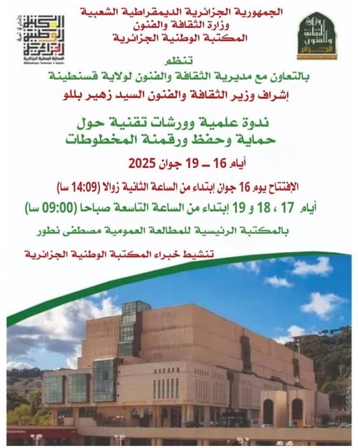 #البرنامج_الوطني_لرقمنة_المخطوطات