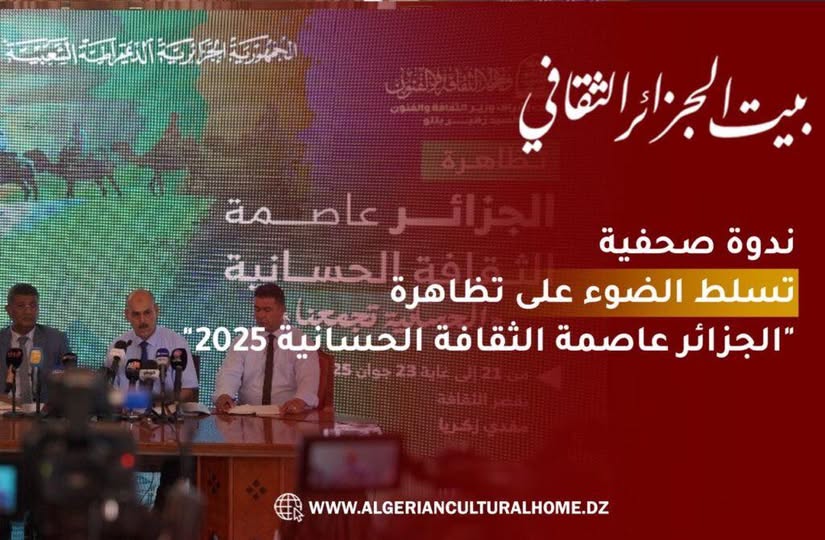 الجزائر: في إطار التحضيرات الجارية لانطلاق تظاهرة “#الجزائر_عاصمة_الثقافة_الحسانية2025″،