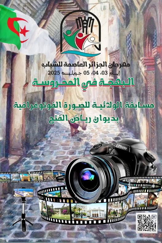 📸 تحب التصوير؟ فرصتك وصلت!