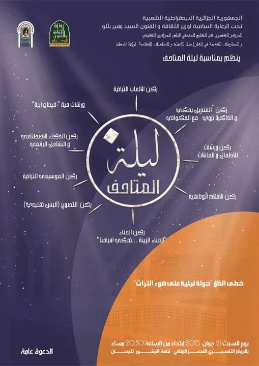 #ليلة_المتاحف - 