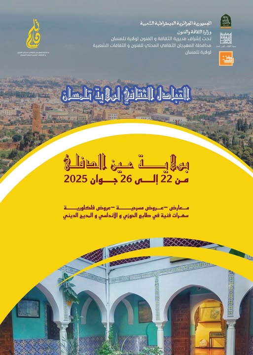 أسبوع_التبادل_الثقافي