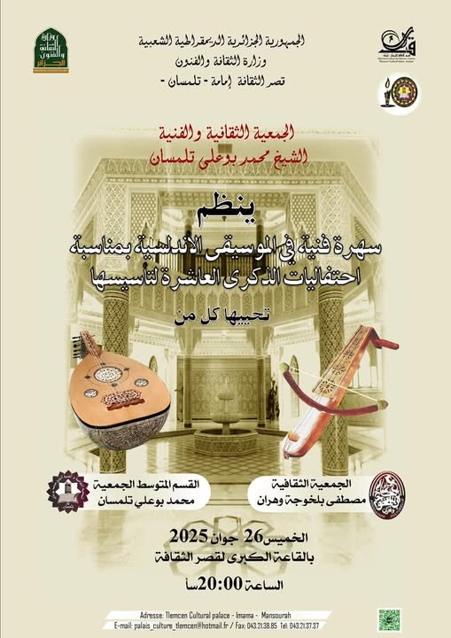 ✨ سهرة فنية احتفالاً بالذكرى العاشرة لتأسيس جمعية الشيخ محمد بوعلي
