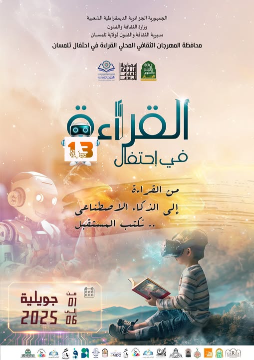 المهرجان الثقافي المحلي 