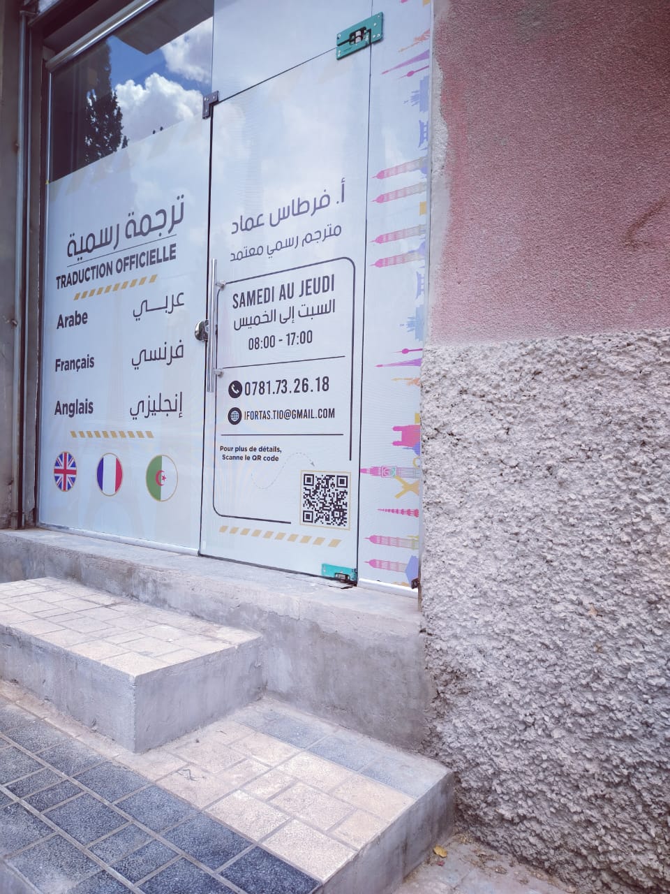 خدمات ترجمة رسمية بسطيف - عربي / فرنسي / إنجليزي