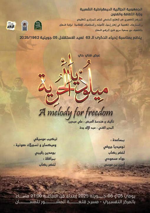 مرحبًا بكم في ليلة من سحر المسرح وضوء الحقيقة، حيث ينبعث التاريخ من جديد!