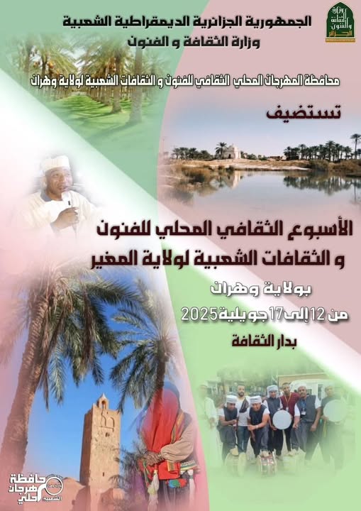 ولاية وهران تستضيف ولاية المغير 🇩🇿