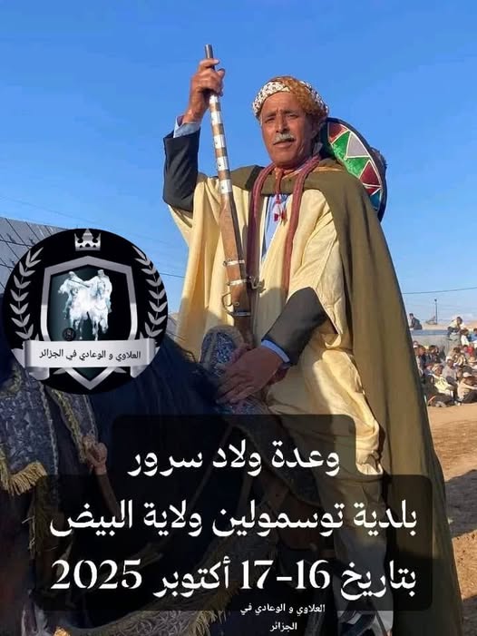 إعلان وعدة أولاد سرور - بلدية تـوسمولين، ولاية البيّض