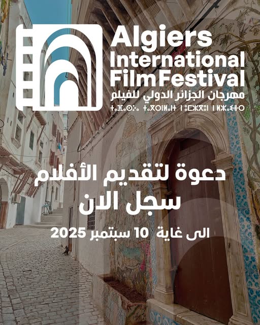 📣 Appel à films – 12e édition du Festival International du Film d’Alger (FICA)