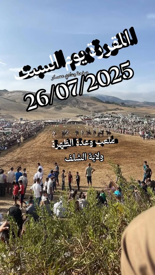 رسمياً وعدة بلدية الظهرة