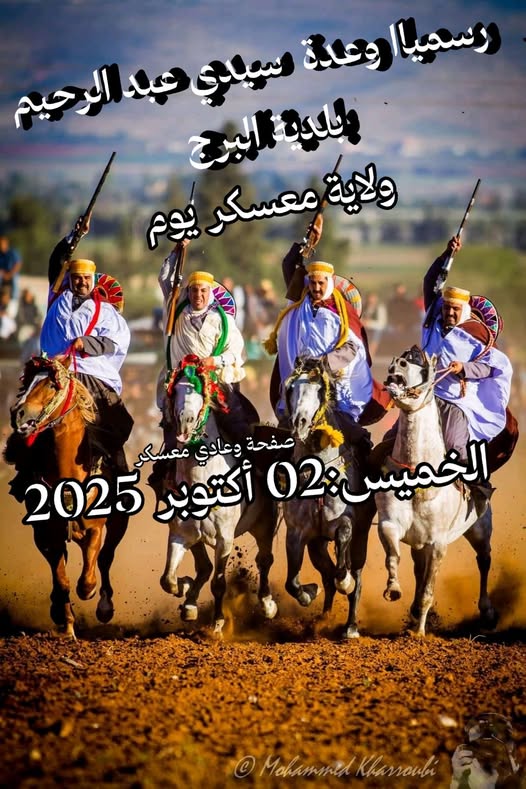📢 إعلان رسمي  ✨ تُنظَّم وعدة سيدي عبد الرحيم