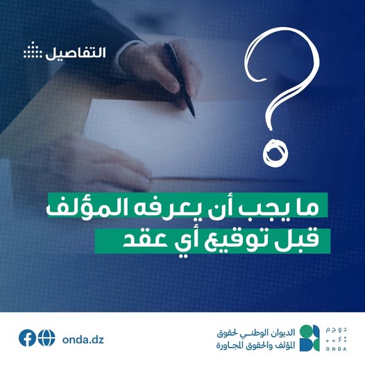 كيف تتنازل عن حقوقك المادية كمؤلف؟ دليلك القانوني لحماية إبداعاتك