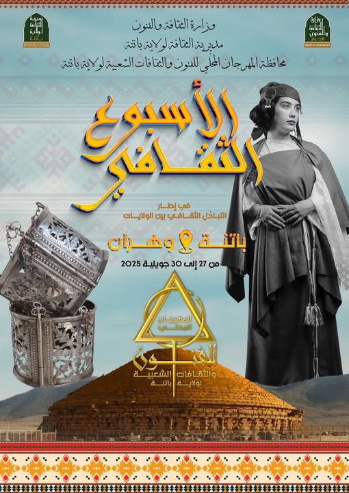 📢 دعوة عامة لحضور الأسبوع الثقافي لولاية باتنة بوهران