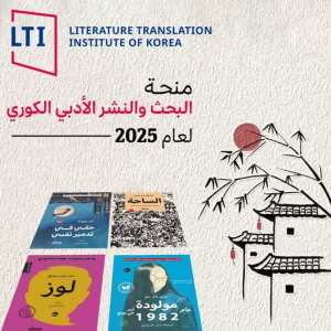 فرصة للباحثين والمترجمين