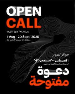 دعوة مفتوحة – قدّم الآن!