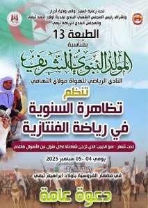 ✨ مهرجان الفنتازيا والفروسية التقليدية بولاية أدرار ✨