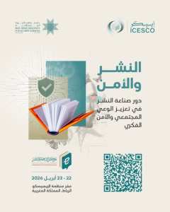 📢 دعوة للمشاركة في ندوة دولية