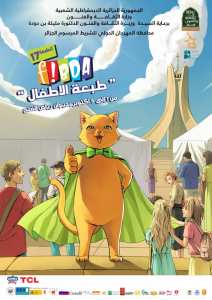 17ᵉ Édition du Festival International de la Bande Dessinée d’Alger