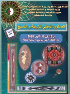 #مديرية_السياحة_والصناعة_التقليدية_لولاية_خنشلة
