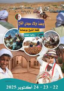 وعدة أولاد سيدي التاج بقلعة الشيخ بوعمامة بمغرار تحتاني