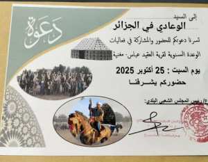 #وعدة_أولاد_قدور #مغنية ولاية #تلمسان