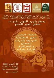 Premier cycle de formations et workshops sur le patrimoine bâti en terre à Timimoun