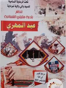 بلدية متليلي - ولاية غرداية