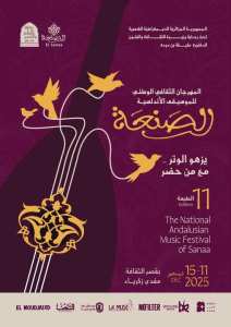 L’Association Ibn Badja de Mostaganem aura l’honneur de participer au Festival de la Musique Andalouse – Sanaa