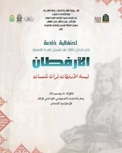 لبسة_الأرفطان_تراث_تلمسان