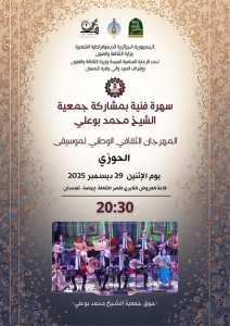 🎼 Soirée artistique de musique Hawzi