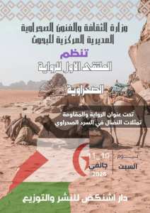 أول معرض كتاب دولي بمخيمات اللاجئين الصحراويين – الجزائر