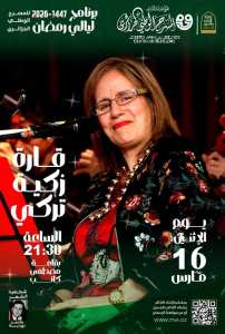 المسرح الوطني الجزائري  · ليالي_باشطارزي_فن_وبهجة