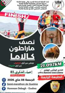 إعلان رسمي 🚨 🏃‍♂️ نصف ماراطون CALAMA