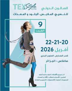 الطبـعة التاسعة للمعرض الدولي للنسـيج، الملابس، الجلـود و المعـدات  تاكستـايل إكسـبو