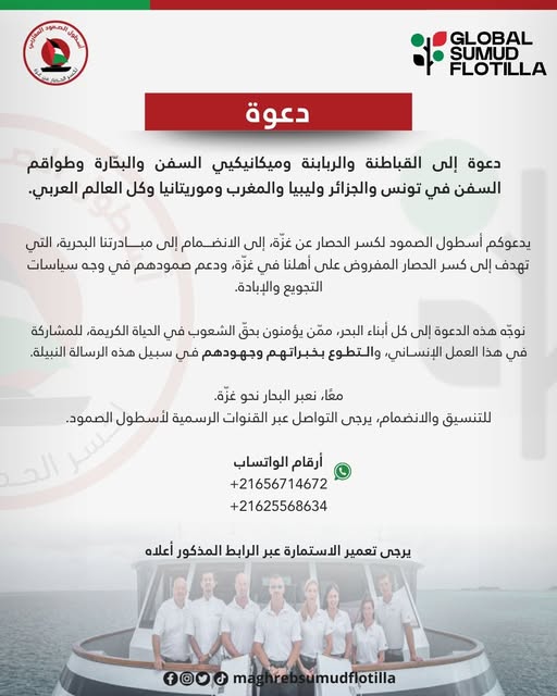 أسطول الصمود المغاربي، لكسر الحصار عن غزة