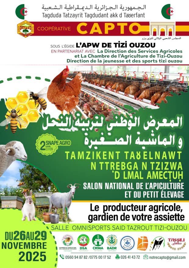 المعرض الوطني لتربية النحل والماشية الصغيرة