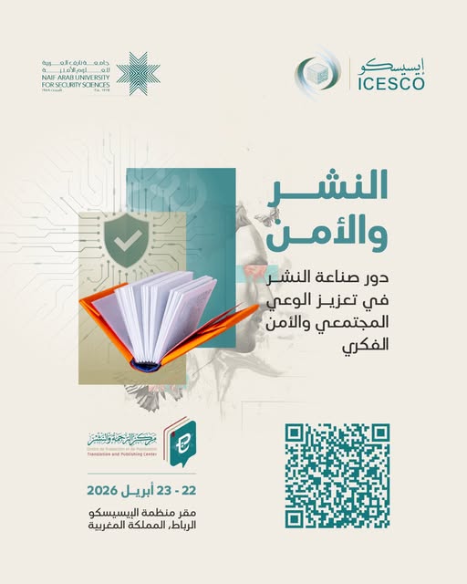 📢 دعوة للمشاركة في ندوة دولية